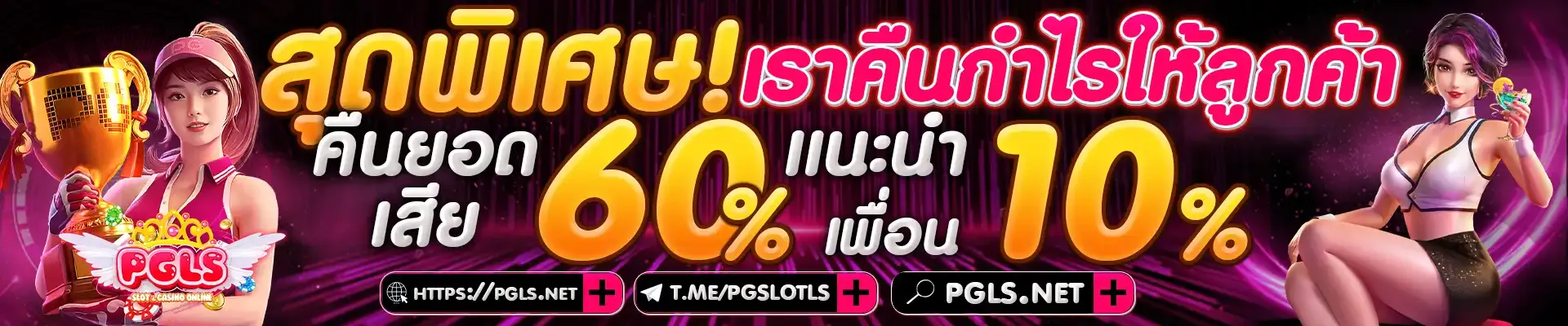 pgls