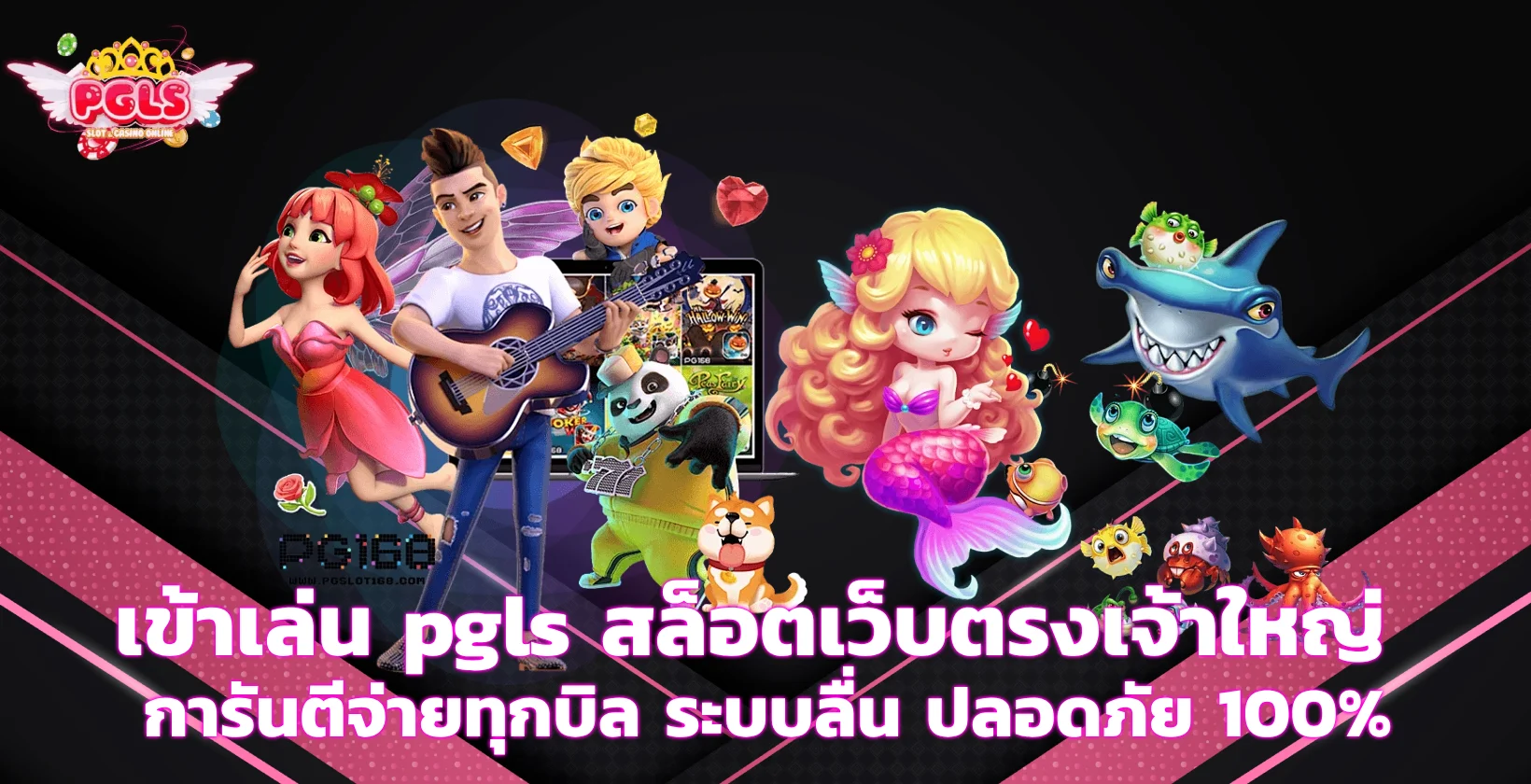 pgls