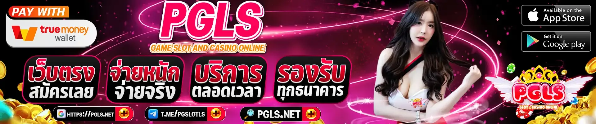 pgls